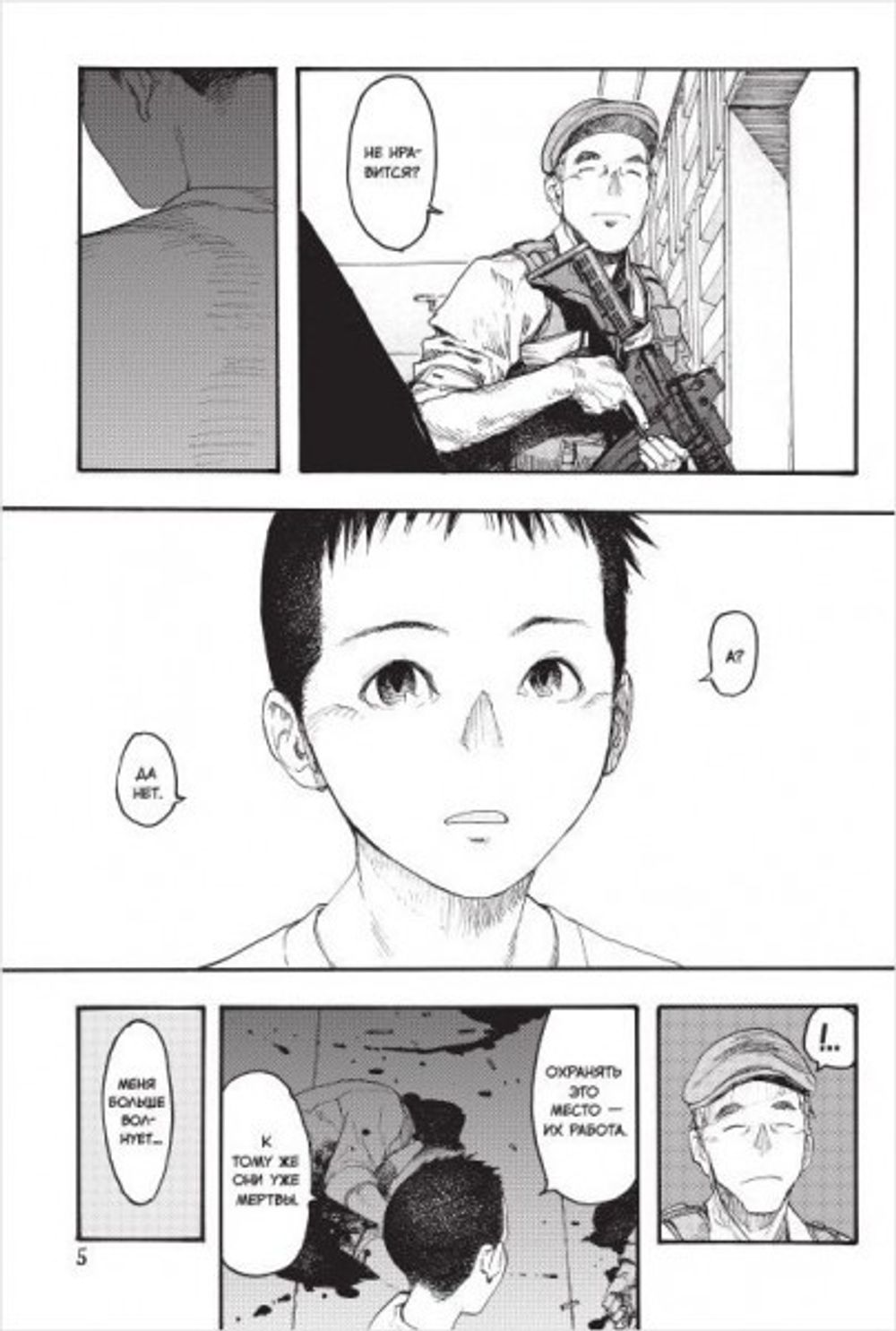 Манга Нелюдь. Том 3