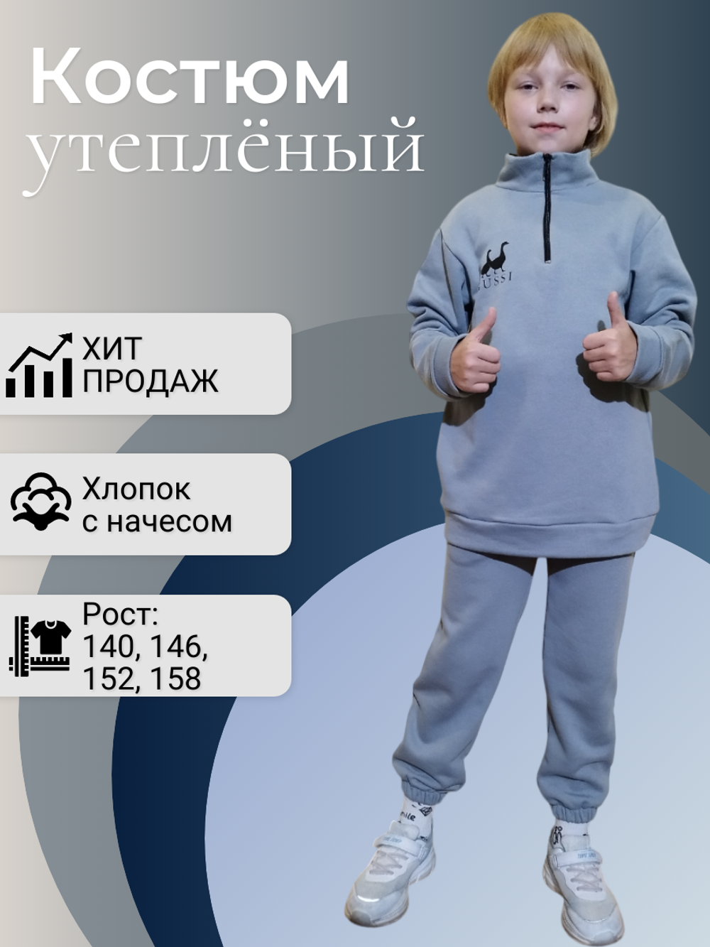 11581 Костюм детский (лонгслив, брюки) футер 3-х нитка начес  (84-158)