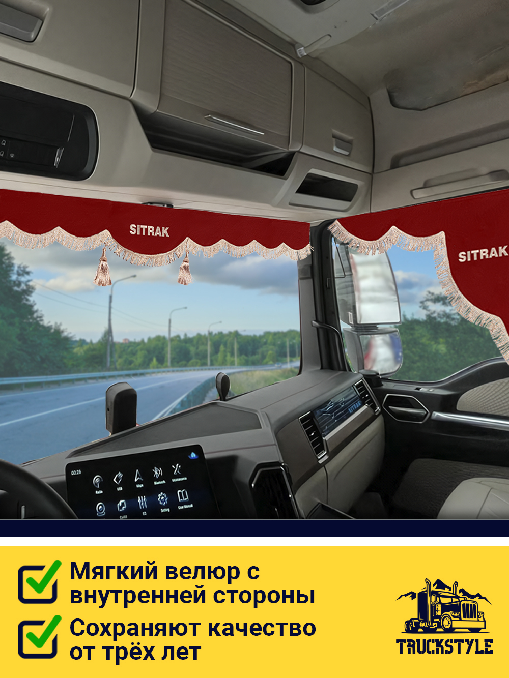 Ламбрекен с косынками стеганые Sitrak (экокожа, красный, бежевая бахрома "закрутка")