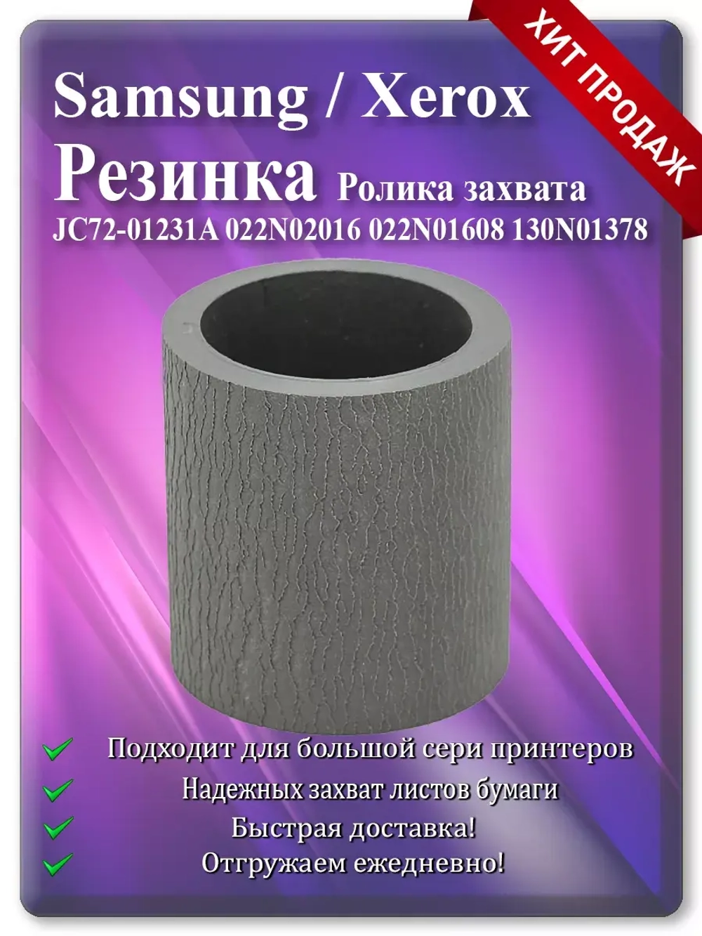 Резинка ролика JC72-01231A, JC97-01231A