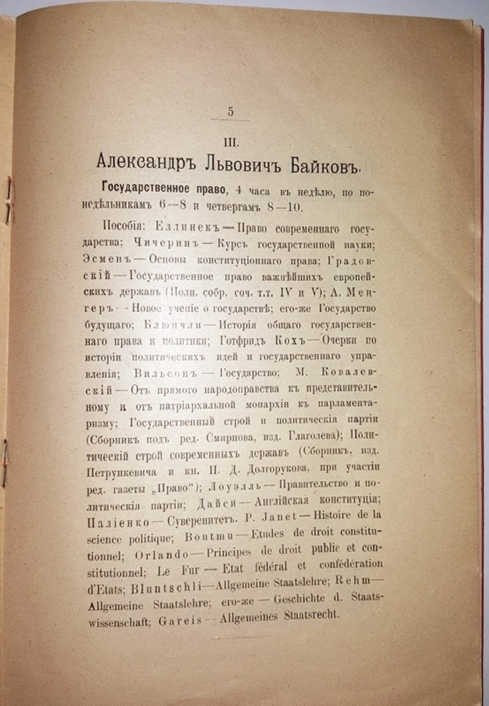 "Юридические высшие женские курсы, учреждённые Е.И.Песковской". 1907г. - антикварное издание