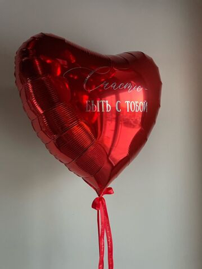 Сердце-гигант 90 см с индивидуальной надписью