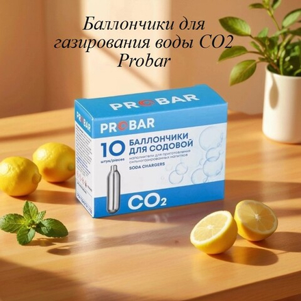 Баллончики для газирования воды CO2 Probar