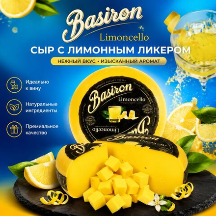Базирон Лимончелло