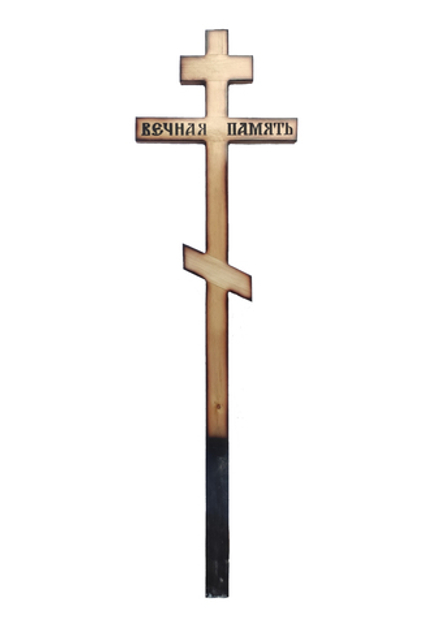 Крест НОВЫЙ Вечная память