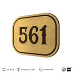 Номерок на дверь квартиры 561, для кабинета, офиса, шильдик 9 х 7 см, золотистый, Айдентика Технолоджи
