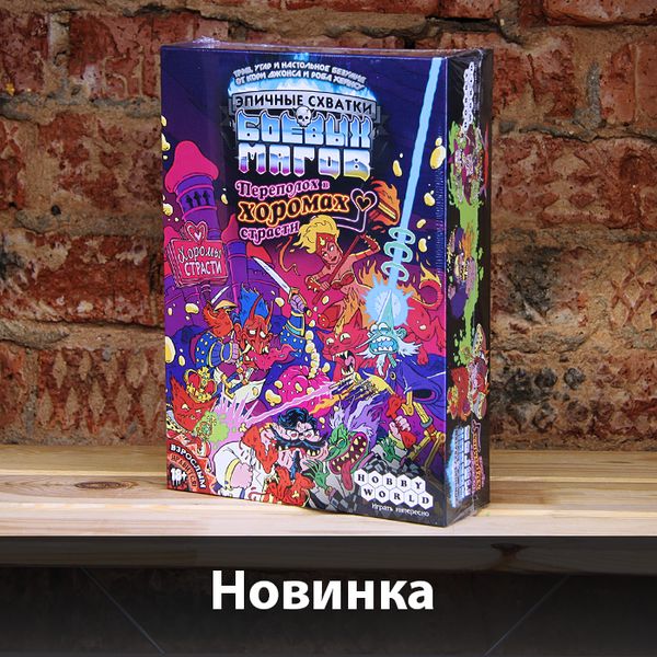 Эпичная новинка для магических битв!