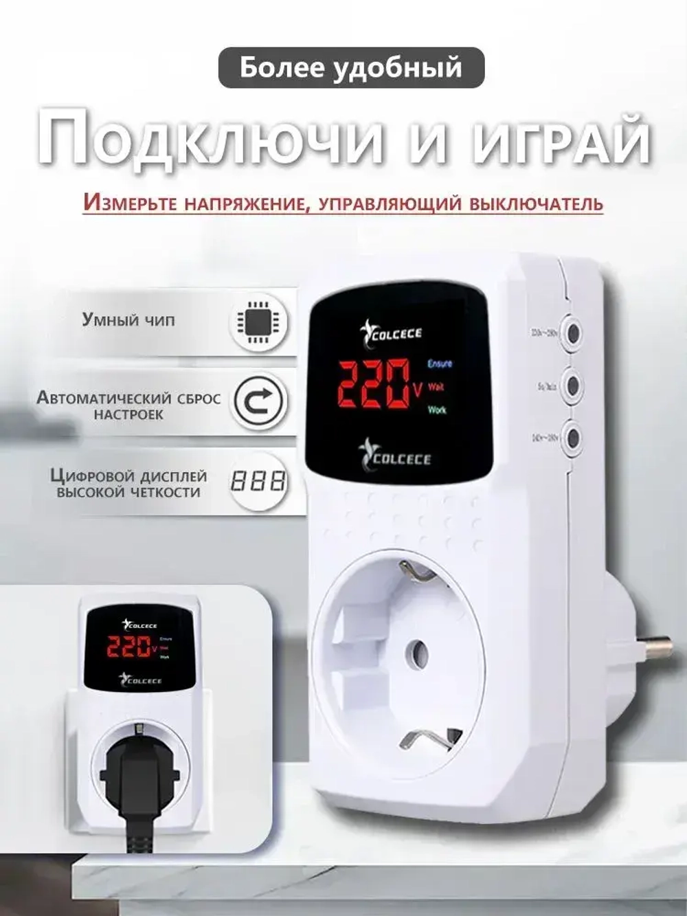 Реле напряжения в розетку 16A 220в, защита от импульсных перенапряжений
