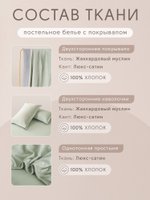 Комплект постельного белья на резинке с покрывалом Сатин Вуаль Авроры «Зелёный шёпот»