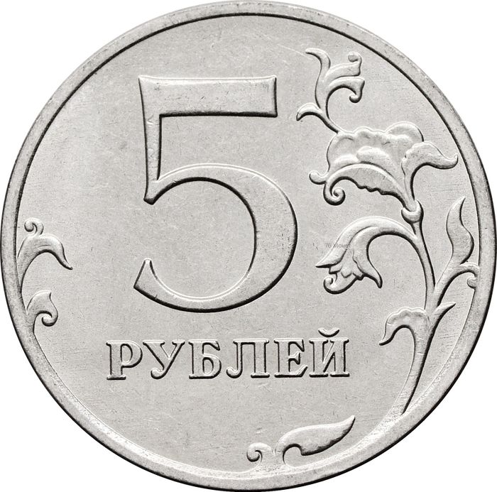 5 рублей 2020 ММД