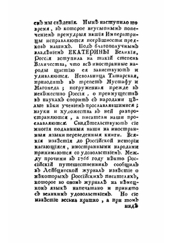 Опыт историческаго словаря о российских писателях | Новиков Николай Иванович