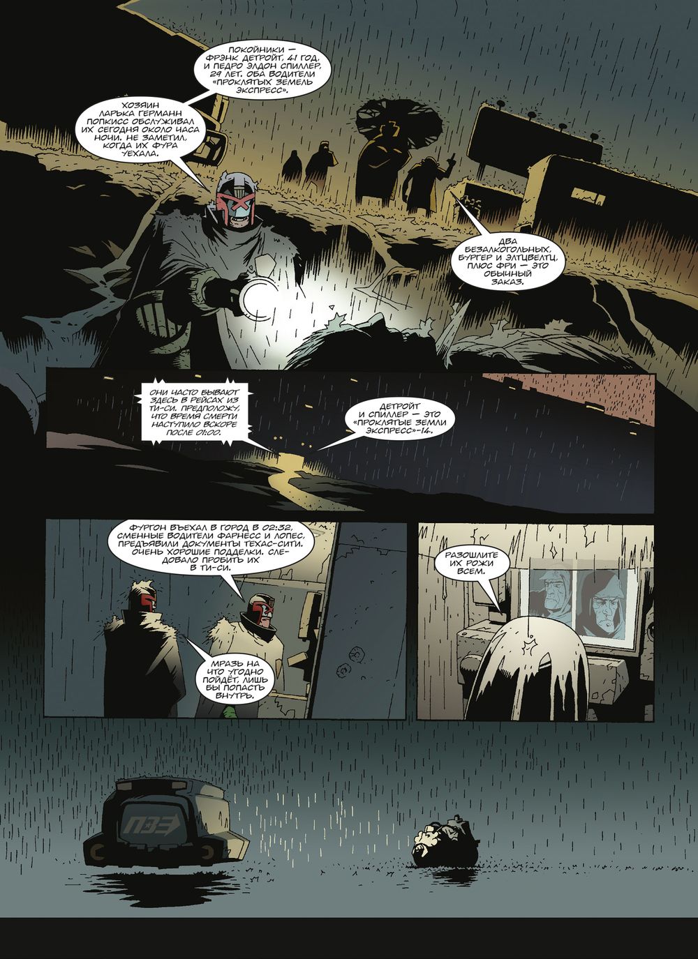 Комикс Судья Дредд. Истоки