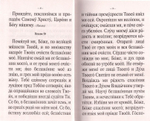 Молитвослов и Псалтирь Пресвятой Богородице крупным шрифтом