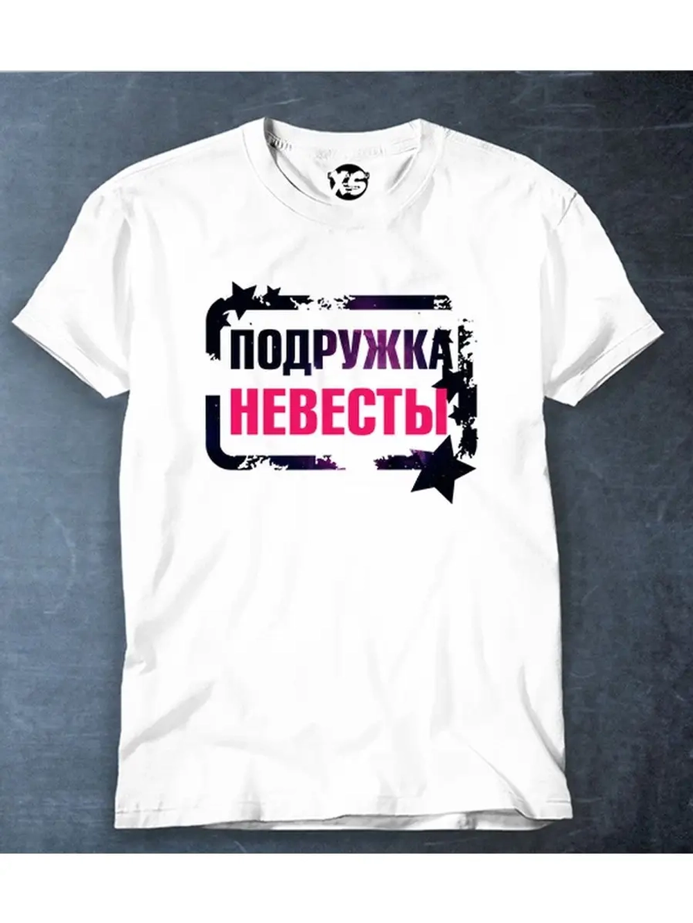 Футболка на девичник Свадьбу