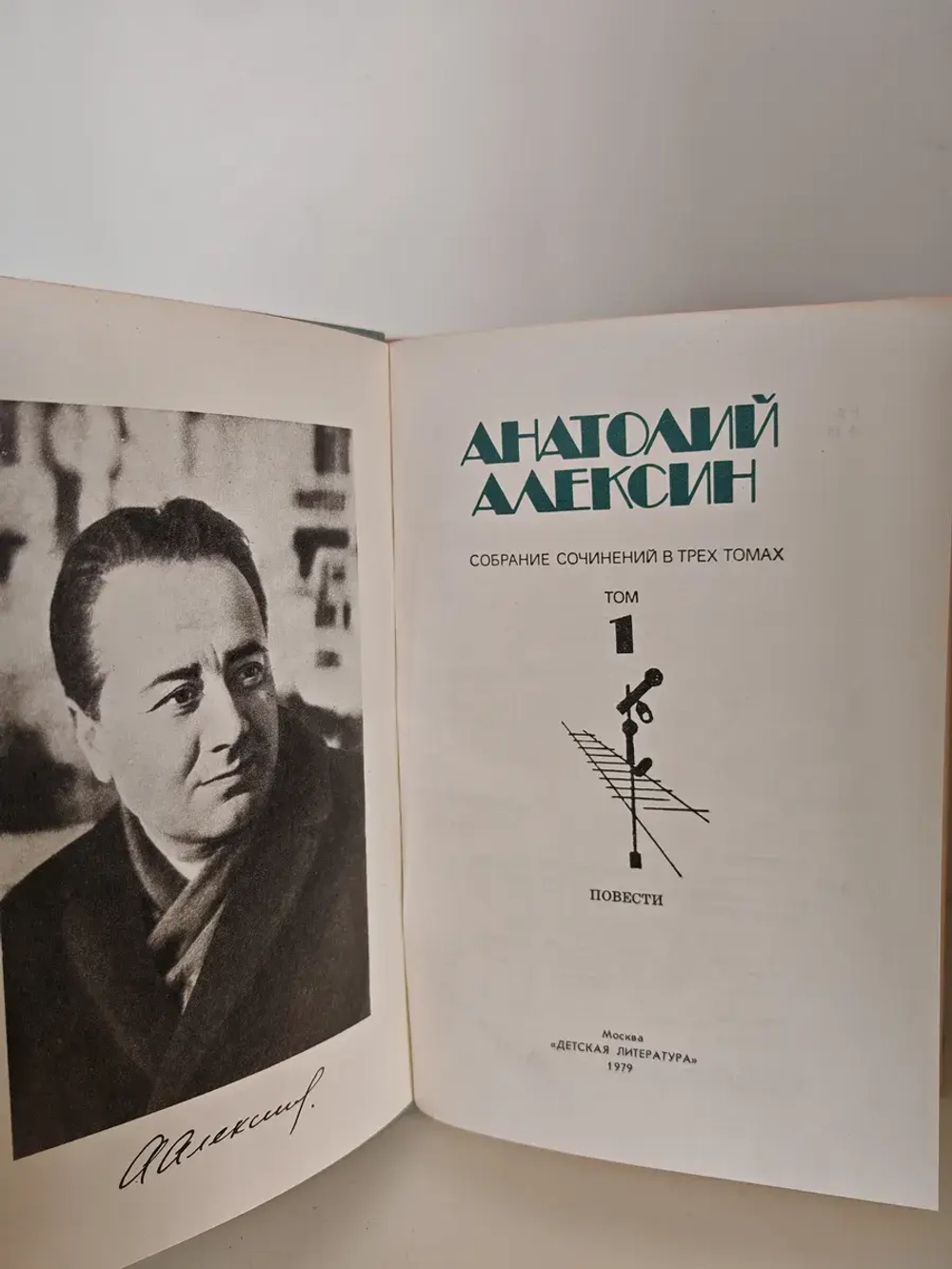 Анатолий Алексин. Собрание сочинений в 3 томах