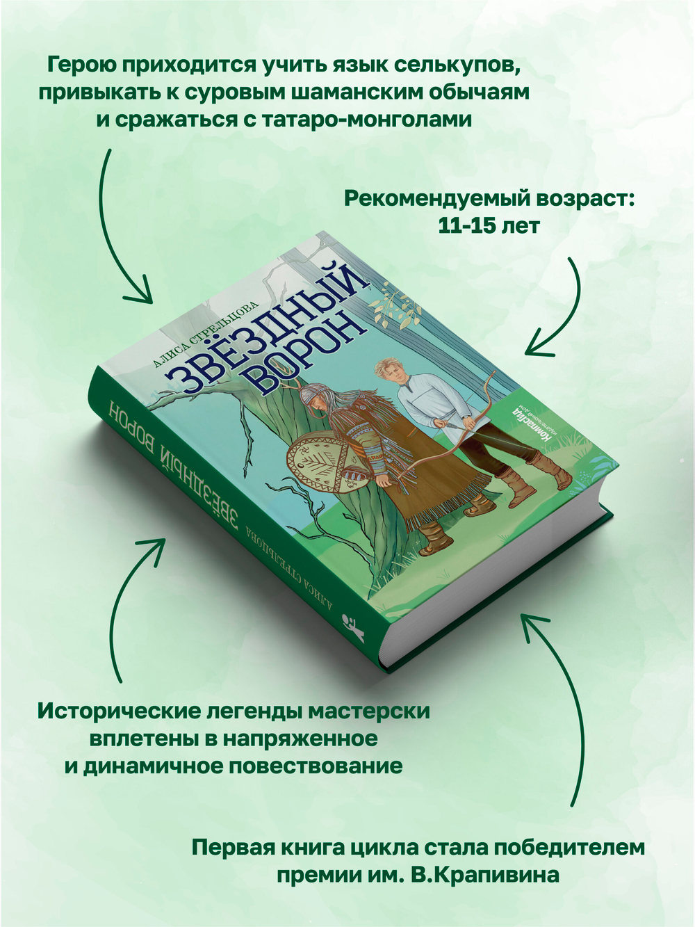 Звездный ворон