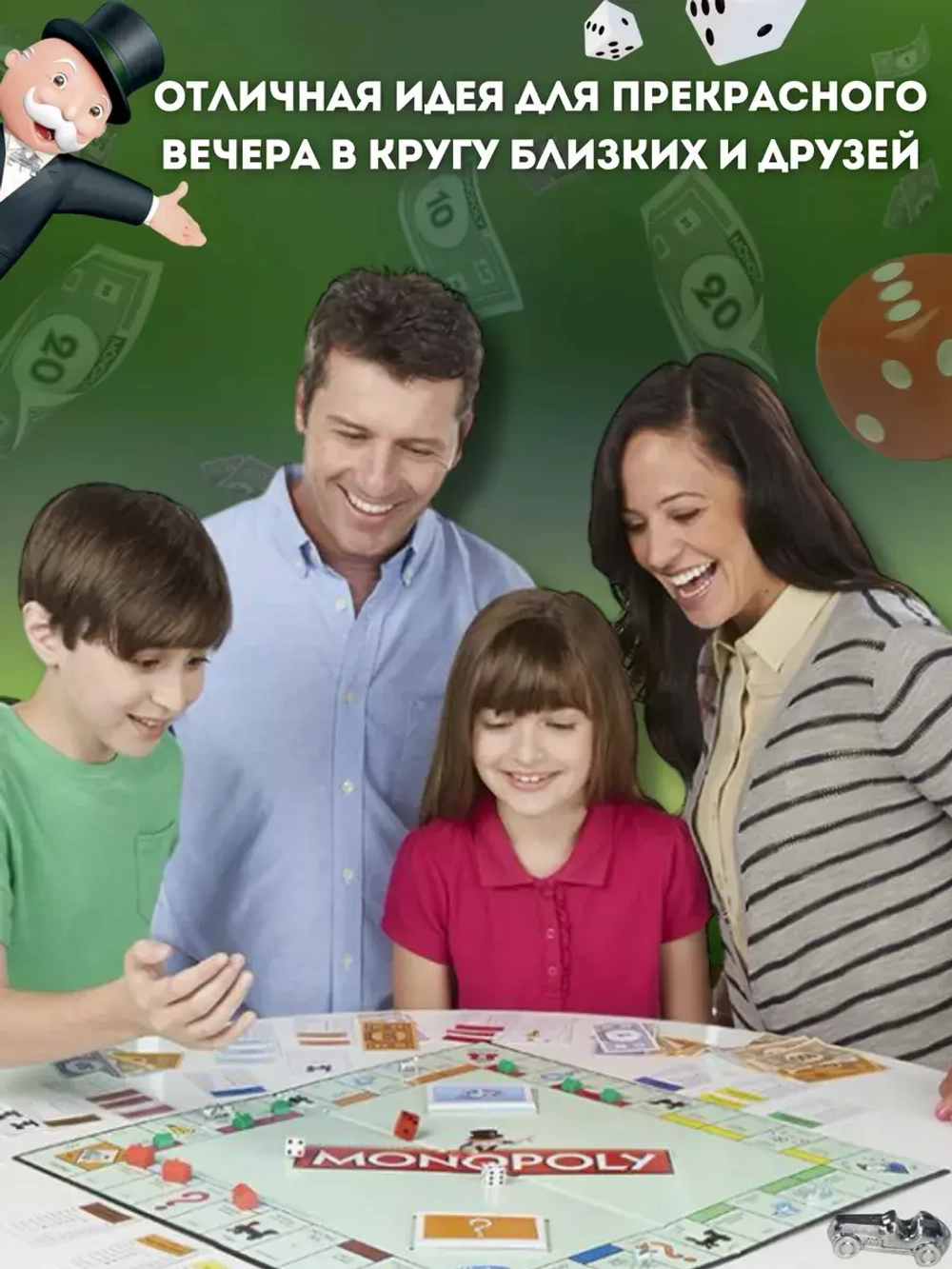 Монополия классическая игра для всей семьи