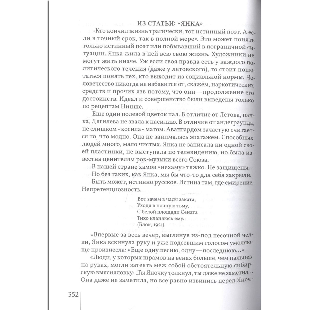 Янка. Сборник Материалов / Янка Дягилева