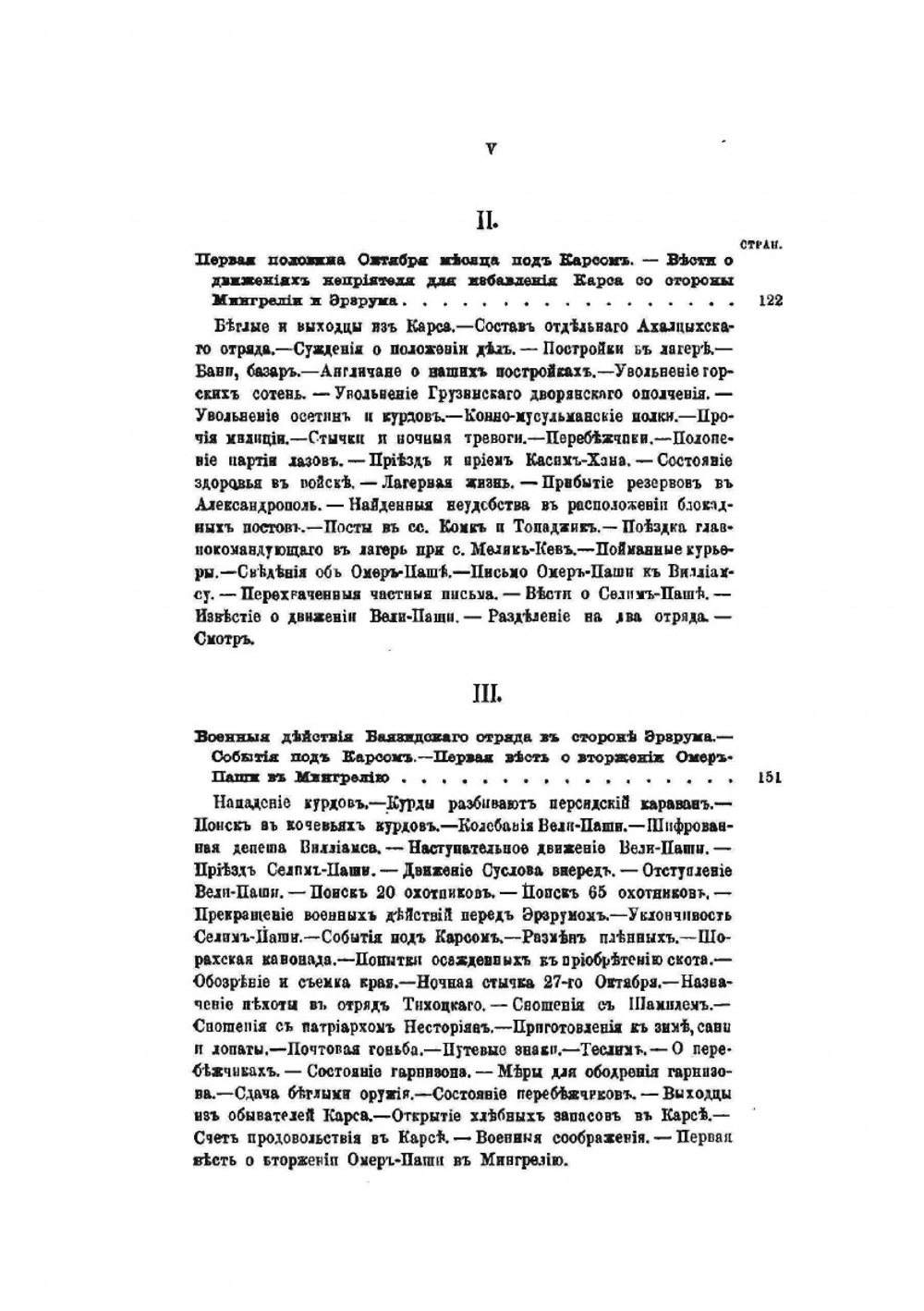 Война за Кавказом в 1855 году. Том 2. Части 3 и 4 | Н.Н. Муравьев