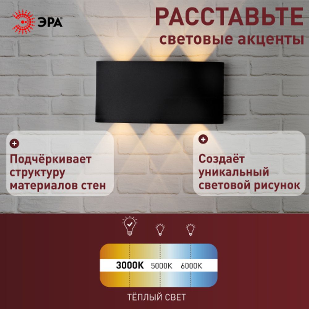 Светильник декоративный настенный светодиодный ЭРА WL12 BK 6х1Вт 3000К IP54 черный для интерьера и фасадов зданий | Фасадная декоративная подсветка