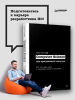 Computer Science для программиста-самоучки. Все что нужно знать о структурах данных и алгоритмах