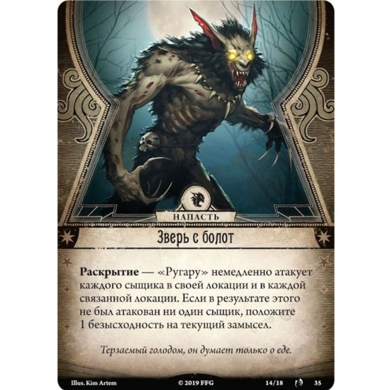 Настольная игра Ужас Аркхэма. Карточная игра: Проклятие ругару