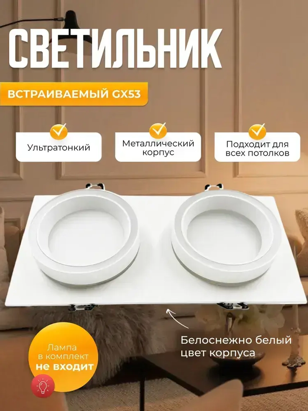 Светильник спот потолочный встраиваемый GX5.3 двойной, точечный белый светодиодный