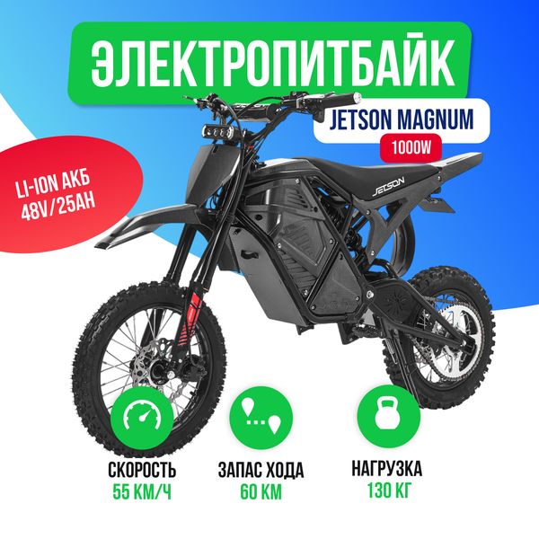 Электропитбайк Jetson MAGNUM 1000W (48V/25Ah) - Карбон фото №2