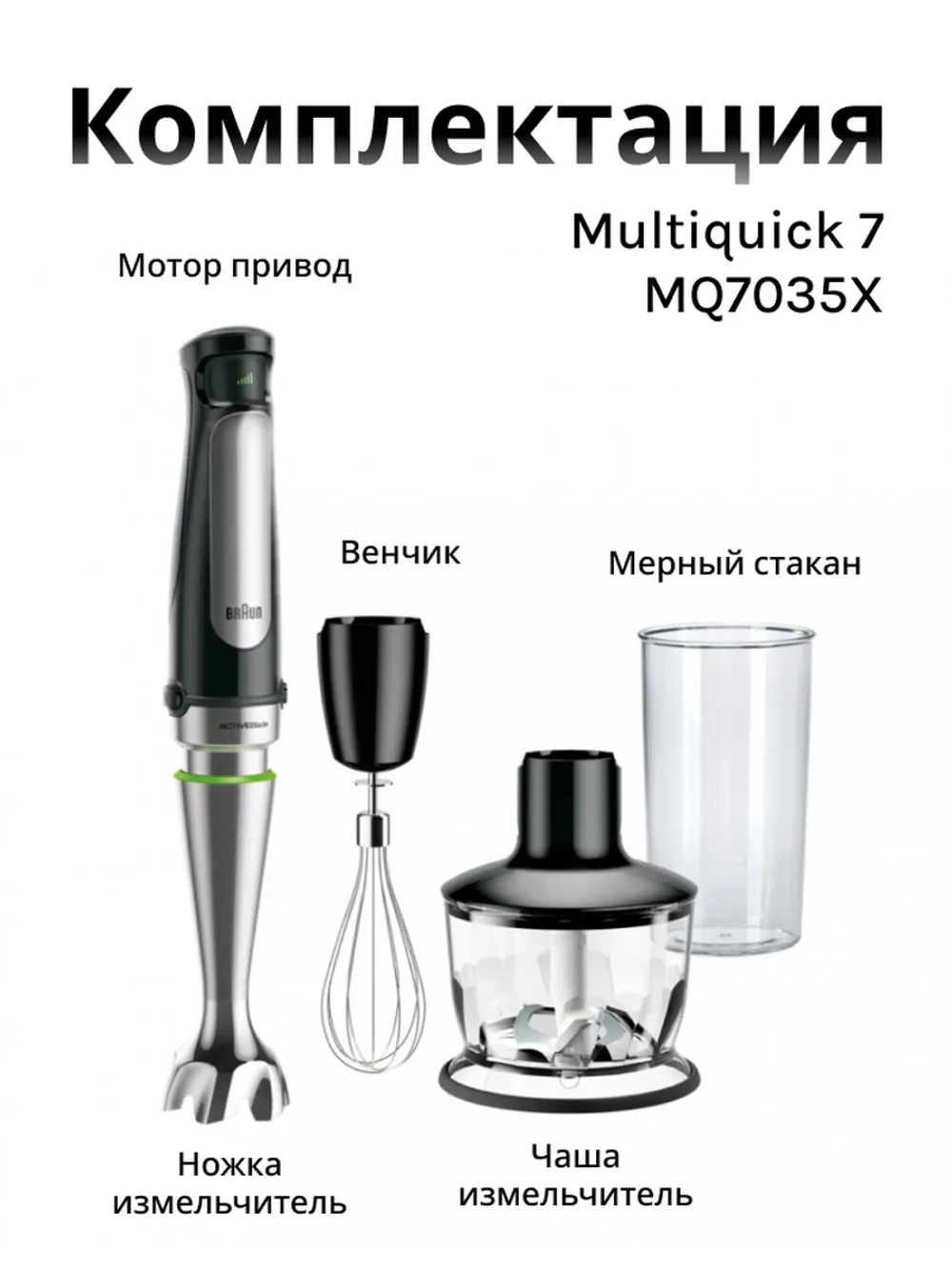 Блендер лучший Multiquick 7 MQ7035X