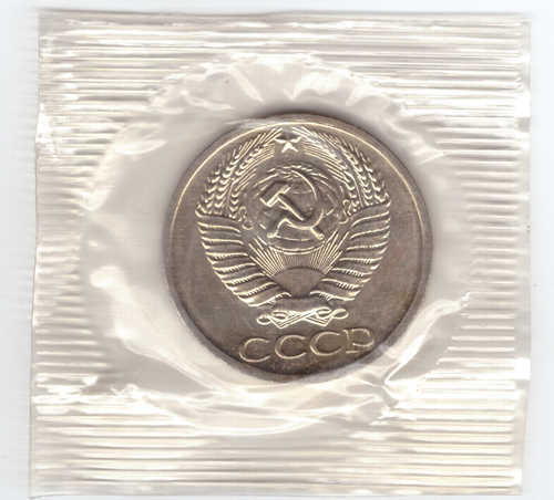 50 копеек 1966 года из набора UNC в банковской запайке