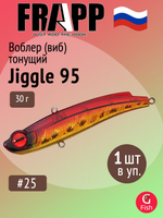 Воблер (Vib) Frapp Jiggle 85 24g #26