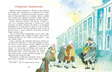 Ломоносов. Рыбак-академик