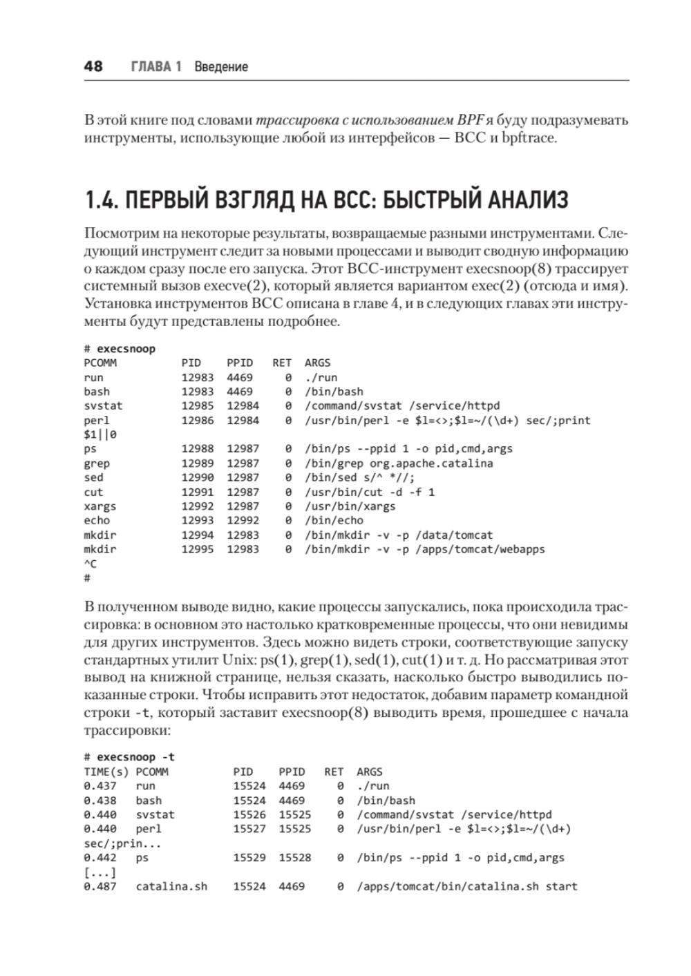 BPF: профессиональная оценка производительности