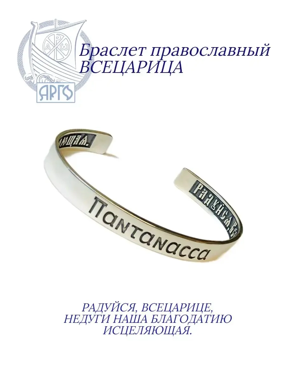 Браслет серебро 925 православный