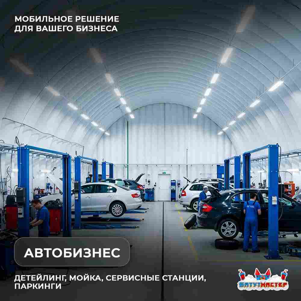 Мобильный пневмоангар «БыстроДом», 45×20×13 м