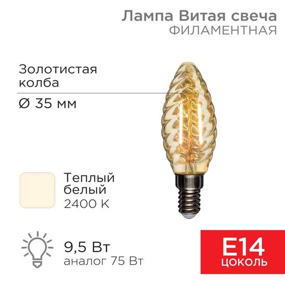 Лампа филаментная REXANT 604-120