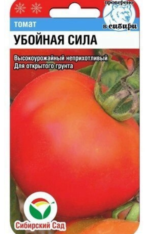 Томат Убойная сила 20 шт СМТ325