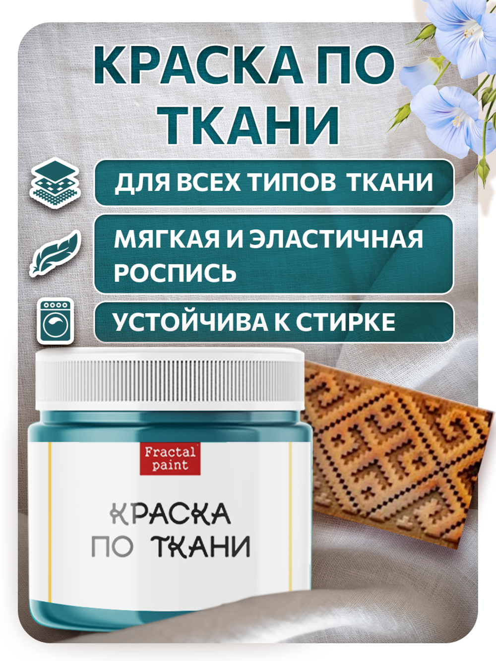 Комбо деревянный штамп 012 + персидский купол по ткани 20 мл