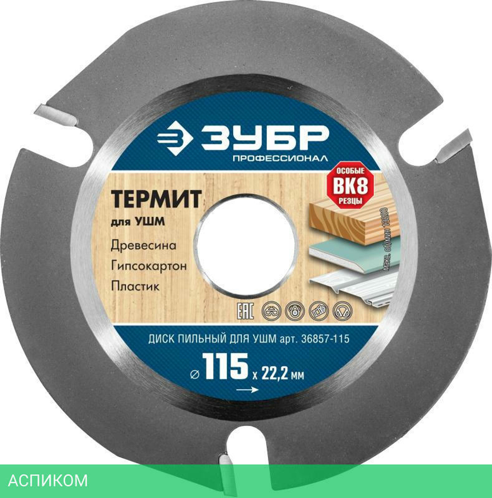 Диск отрезной Зубр Термит-3 (36857-115)