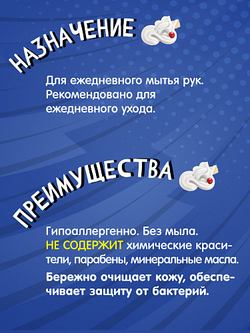 Super - Жидкое мыло - "Чистюля", 300мл, "Наша мама" Super Kids