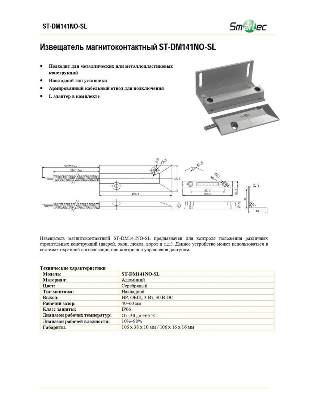 ST-DM141NO-SL Извещатель магнитоконтактный