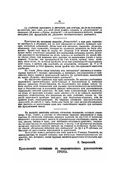 Учебник русской грамматики. Часть 1. Этимология | П. Смирновский