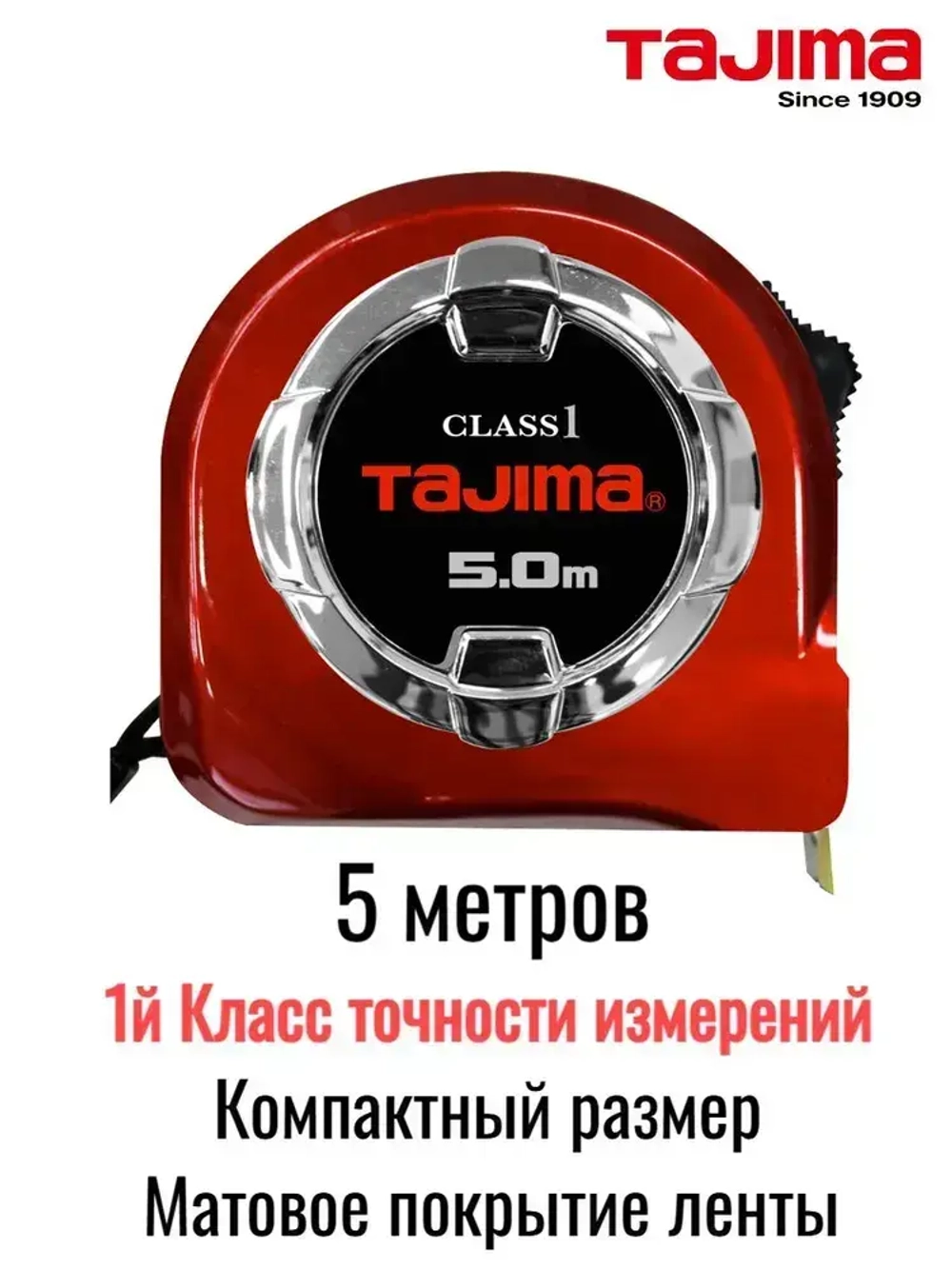 Рулетка HI LOCK Class1 5м/25мм (1-й класс точности) TAJIMA