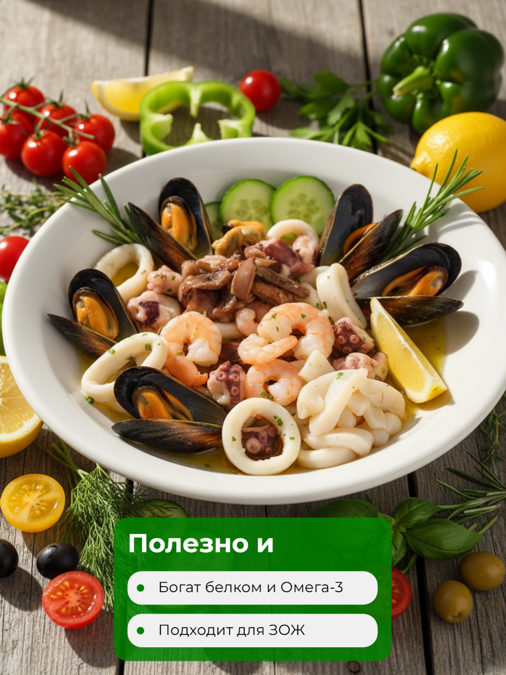 Морской коктейль 8% 500 гр