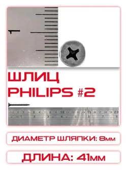 Саморезы по дереву, черные 3,5 х 41 мм (417 шт/1 кг)