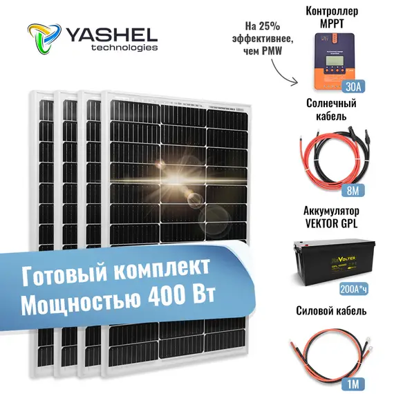 Автономная Солнечная Электростанция Yashel 400 Вт с АКБ 200 А*ч