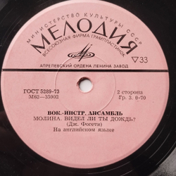 Винтажная виниловая пластинка LP Creedence Clearwater Revival Этой Ночью 7 дюймов (СССР 1974)