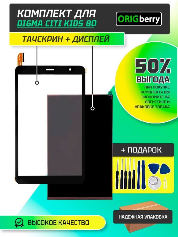 Комплект дисплей и тачскрин для Digma CITI Kids 80