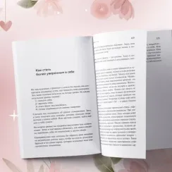 Ты можешь полюбить себя. Принять свои слабости, чтобы обрести уверенность в себе