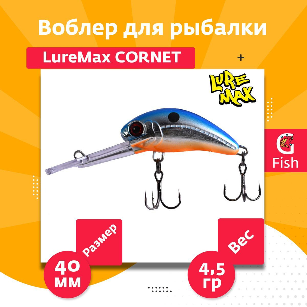 Воблер для рыбалки LureMax CORNET 40FDR-127 4,5 г. плавающий